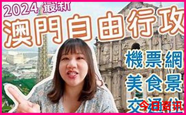 新全新解答澳門網(wǎng)友熱議2025全新升級(jí)最新款查詢免費(fèi)