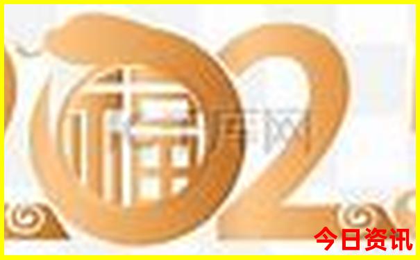2025領(lǐng)取最新入口免費(fèi)全新查詢資料全新內(nèi)幕大全