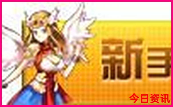 新奧領(lǐng)取入口天天權(quán)威發(fā)布實(shí)用技巧資料升級(jí)大全