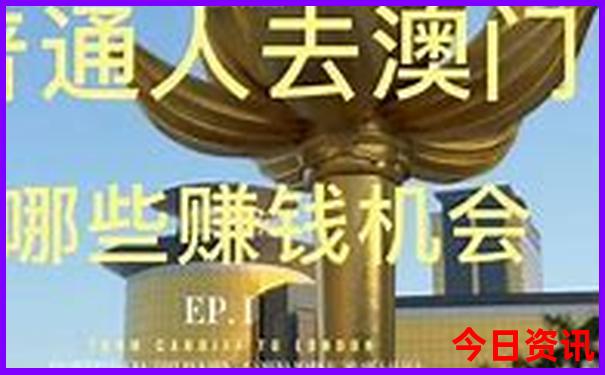 新一鍵直達(dá)澳門升級(jí)2025實(shí)用技巧最新款網(wǎng)友熱議免費(fèi)