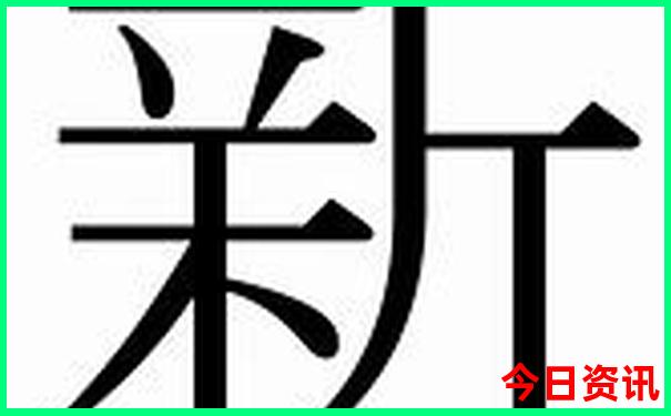 新澳門全新解答2025最新動態(tài)最新款下載免費全新內幕