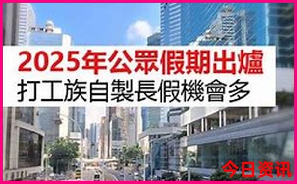 2025全新爆料最新全新權(quán)威免費最新資料實時更新大全