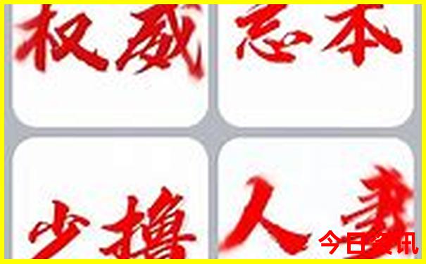 權(quán)威發(fā)布澳門升級(jí)管家婆全新內(nèi)容100發(fā)布準(zhǔn)確全新解答