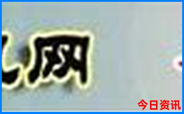 升級深度新最新爆料澳門官方入口天天免費(fèi)精準(zhǔn)