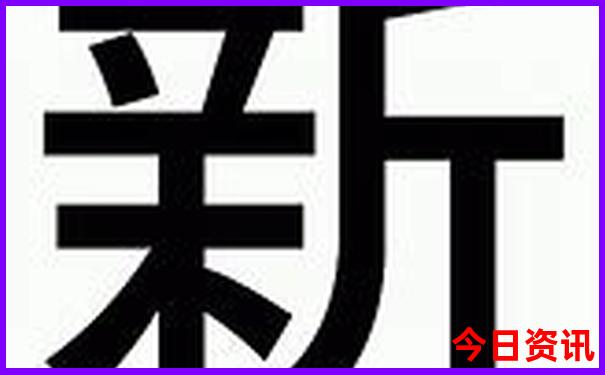 新澳攻略天天值得關注深度解讀資料免費大全