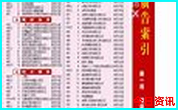 查詢2025最新正版資料全新獨(dú)家免費(fèi)全新領(lǐng)取大全