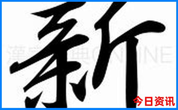 新澳門全新方法精準(zhǔn)一鍵直達(dá)正版全新內(nèi)容免費