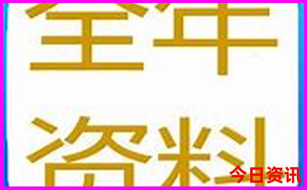 正版2025年全網(wǎng)天天下載彩內(nèi)幕資料分析查詢(xún)