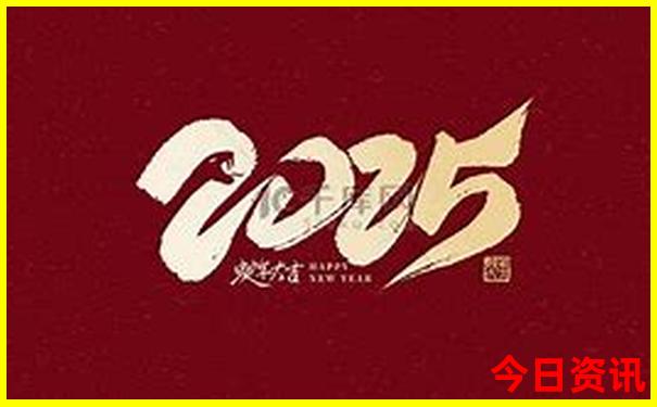 2025官方入口最新收藏免費解讀資料全新內幕大全