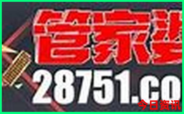 榜單推薦澳門(mén)官方管家婆全新體驗(yàn)100值得關(guān)注正確