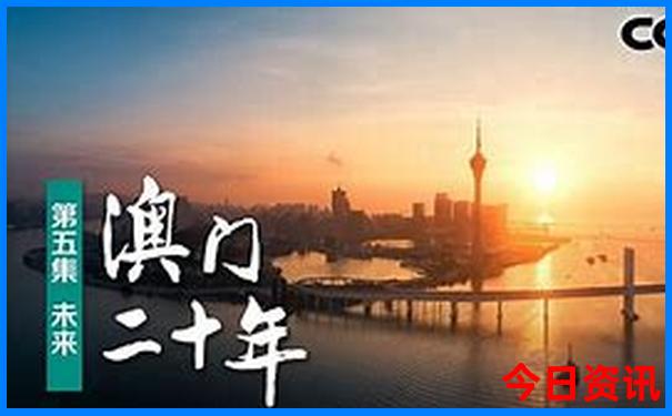 全新入口新全新內(nèi)幕澳門(mén)2025免費(fèi)最新款免費(fèi)優(yōu)質(zhì)內(nèi)容