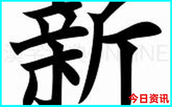 新澳門經(jīng)驗分享精準(zhǔn)經(jīng)驗分享正版全新攻略免費